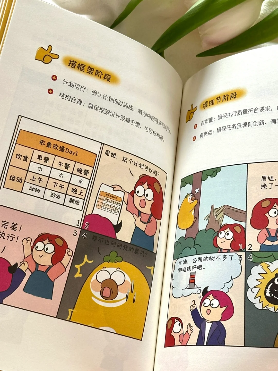 这本书真的太太太实用了！！打工人必备💛