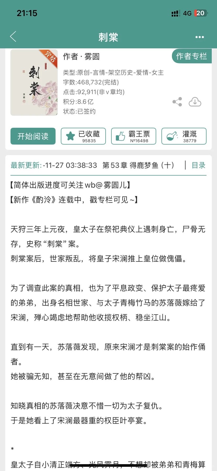 2025上半年吃过的9本古言细糠，本本都好看！