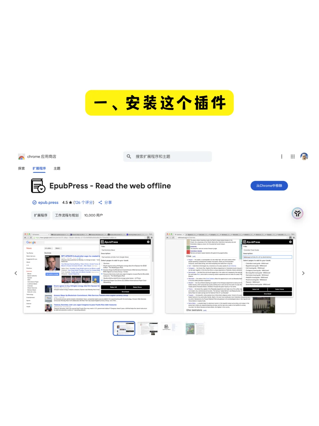 将长网页转为epub电子书
