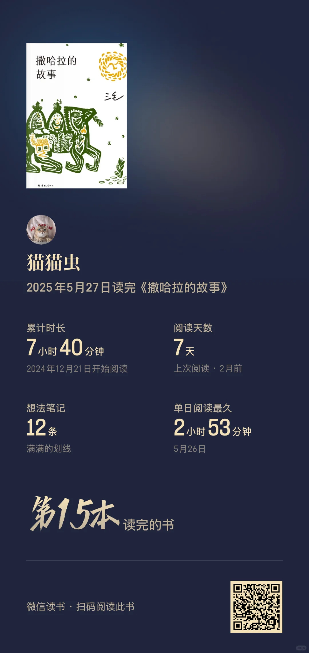 6-7月阅读小结