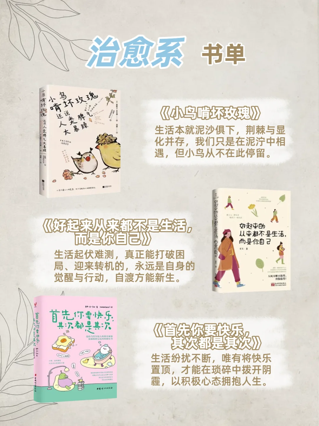 治愈系书单，你看过哪几本？