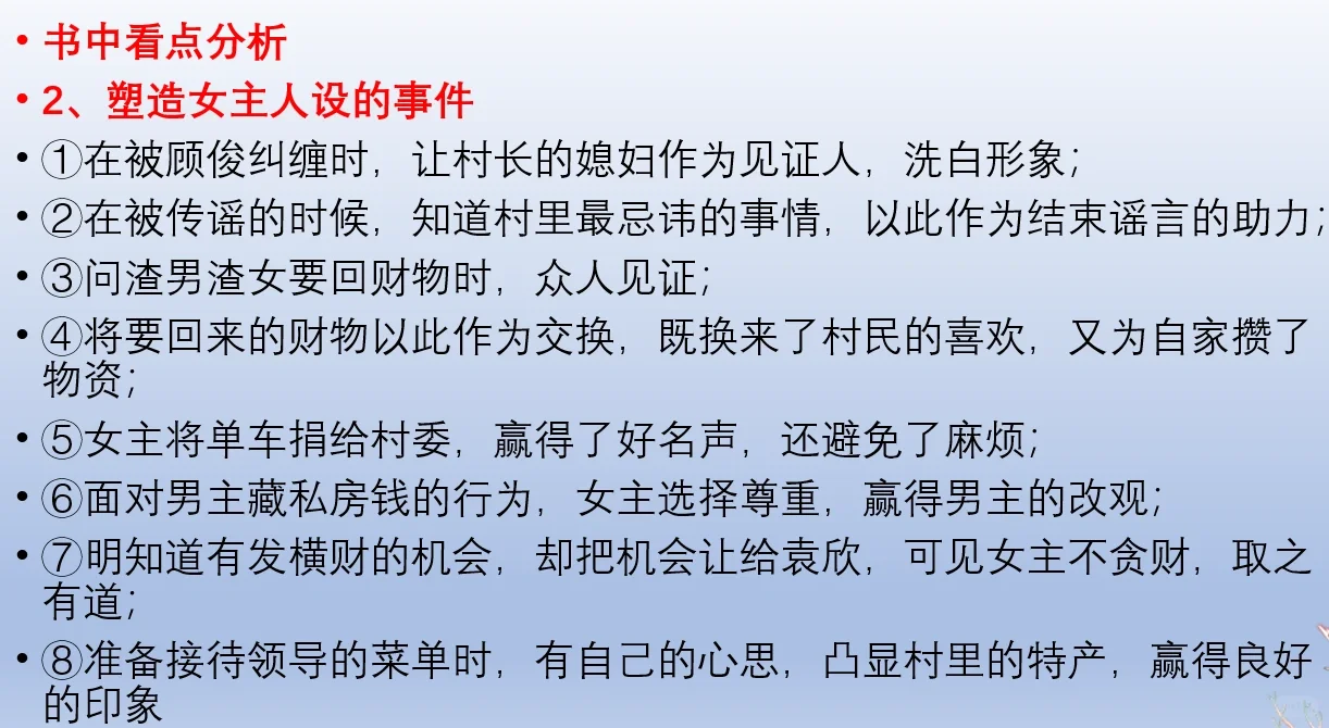 请大数据把这篇笔记推给写年代文的宝子