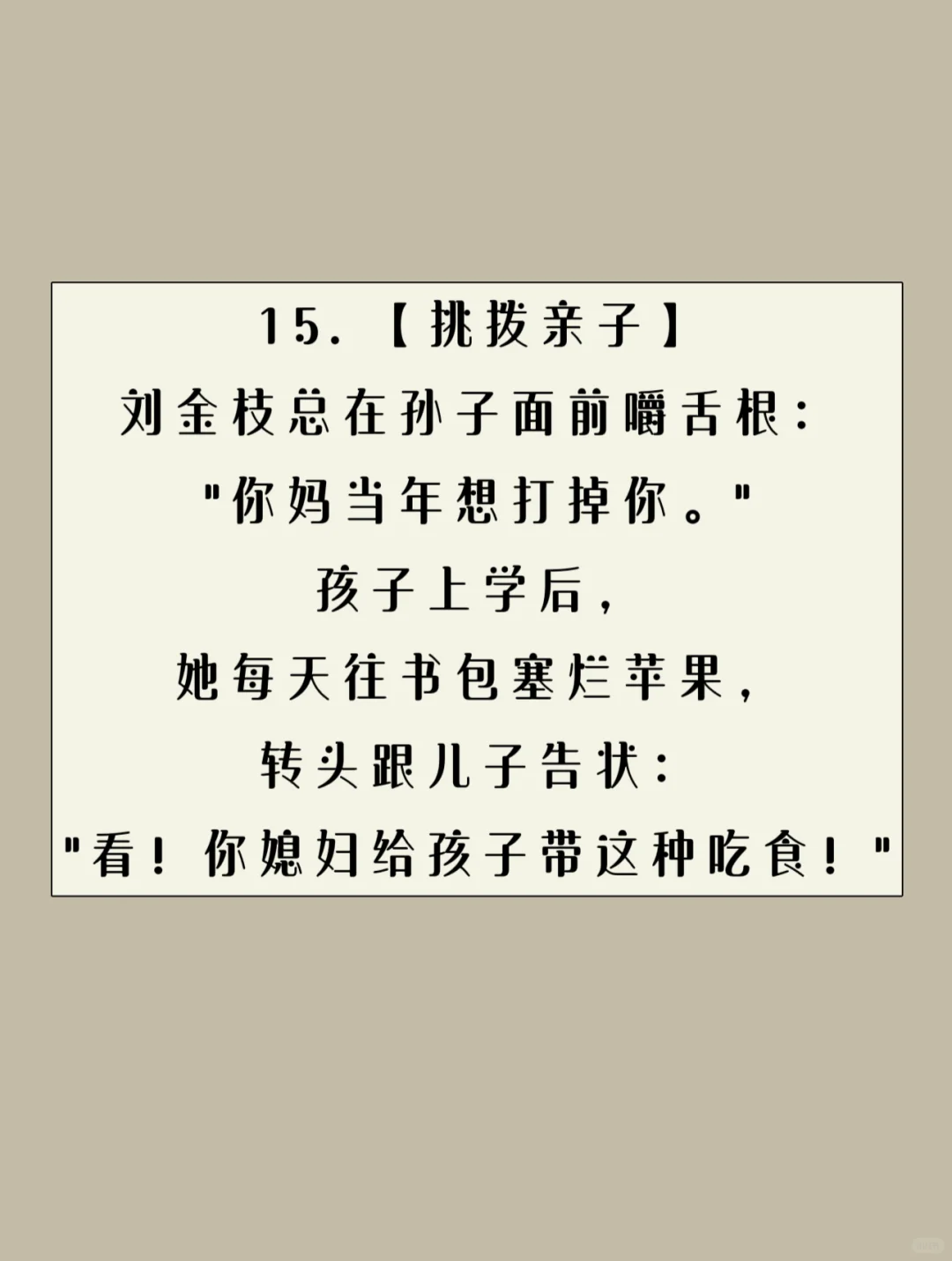 人设✔合集：50个年代文恶婆婆形象描写（一）