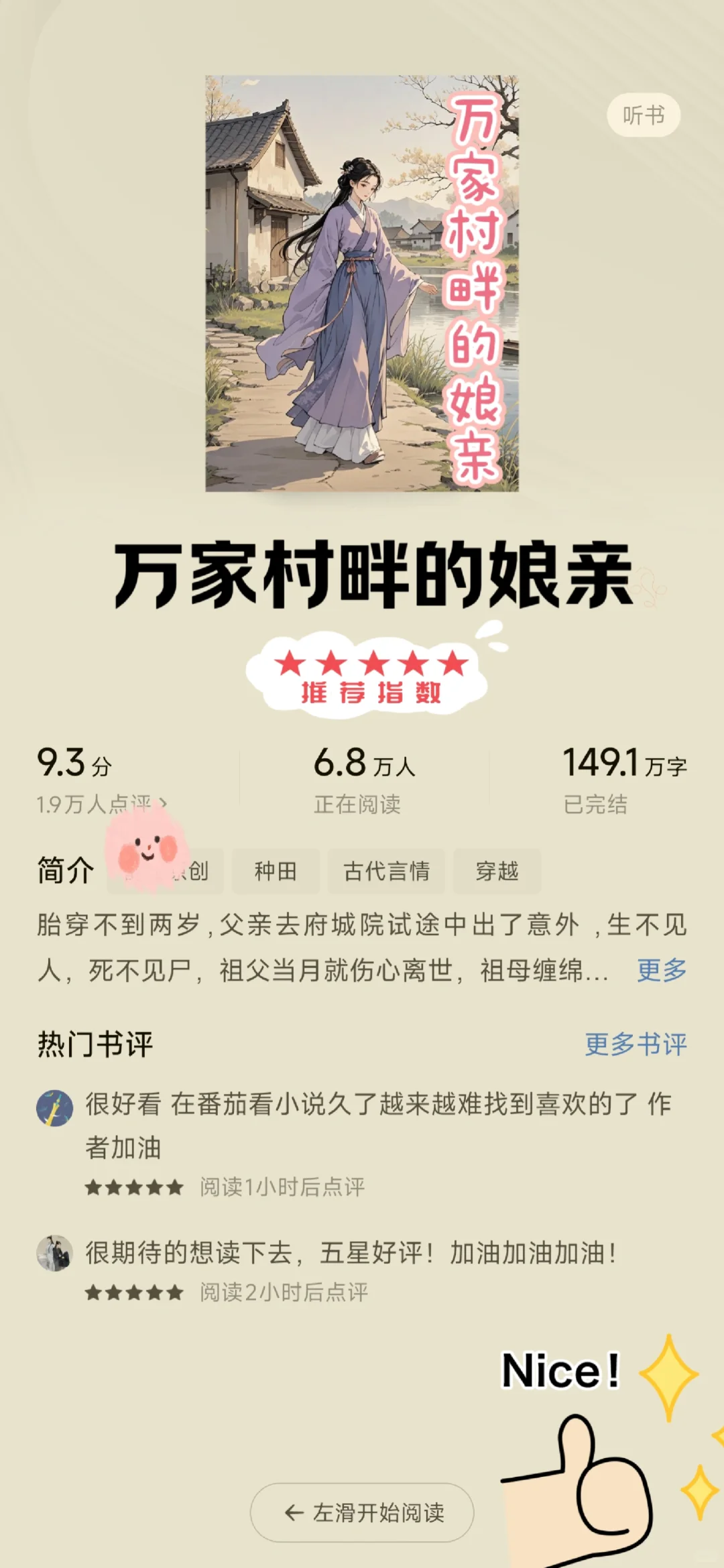 这5⃣️本高分年代文❗强推❗天花板系列❗
