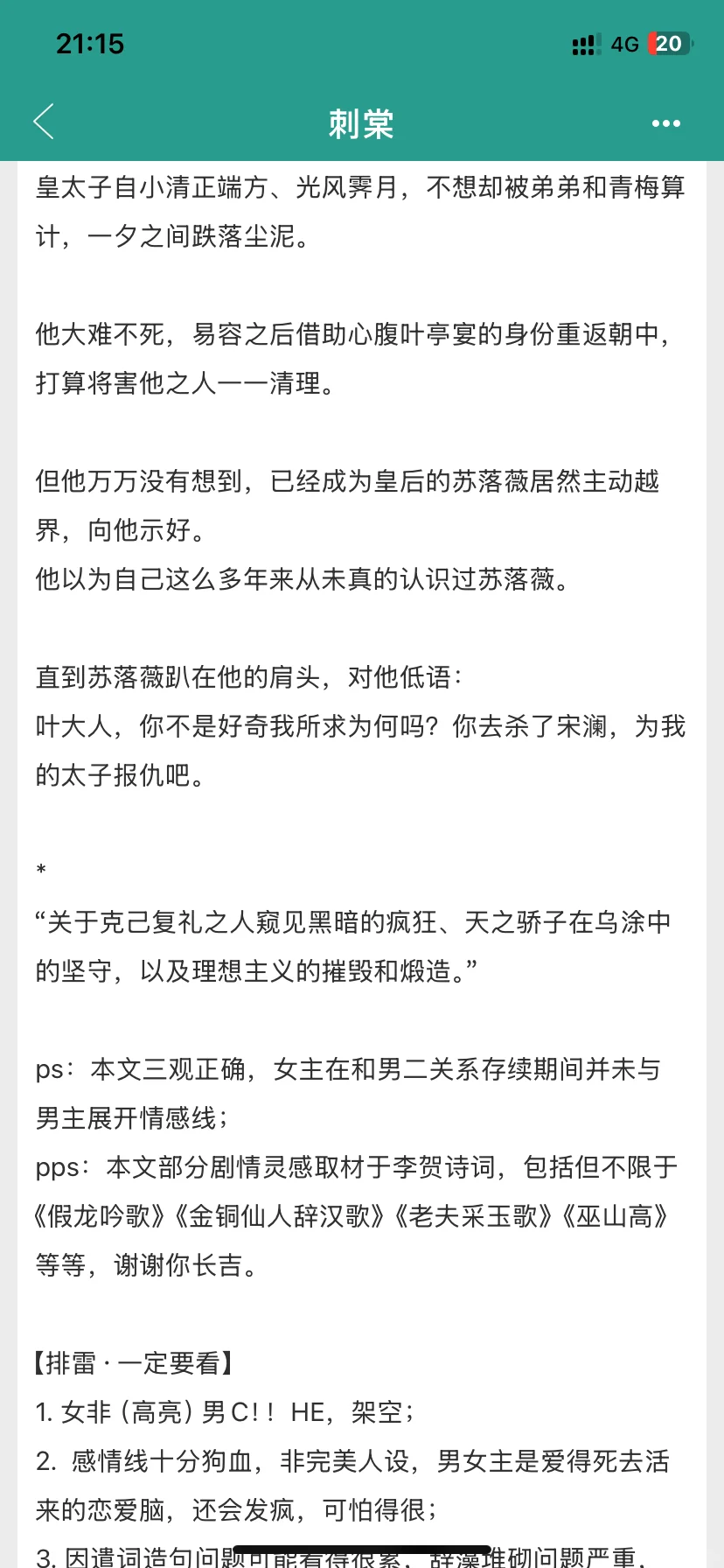 2025上半年吃过的9本古言细糠，本本都好看！