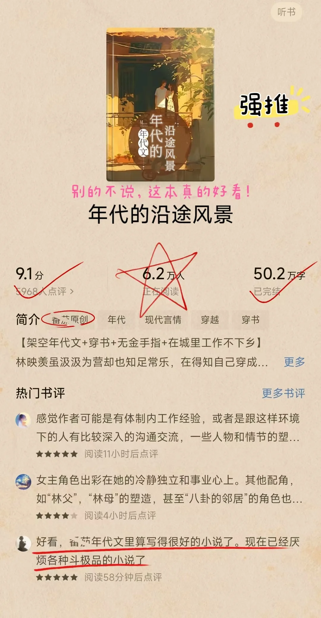 俺不中了，这辈子没看过这么好看的年代文!