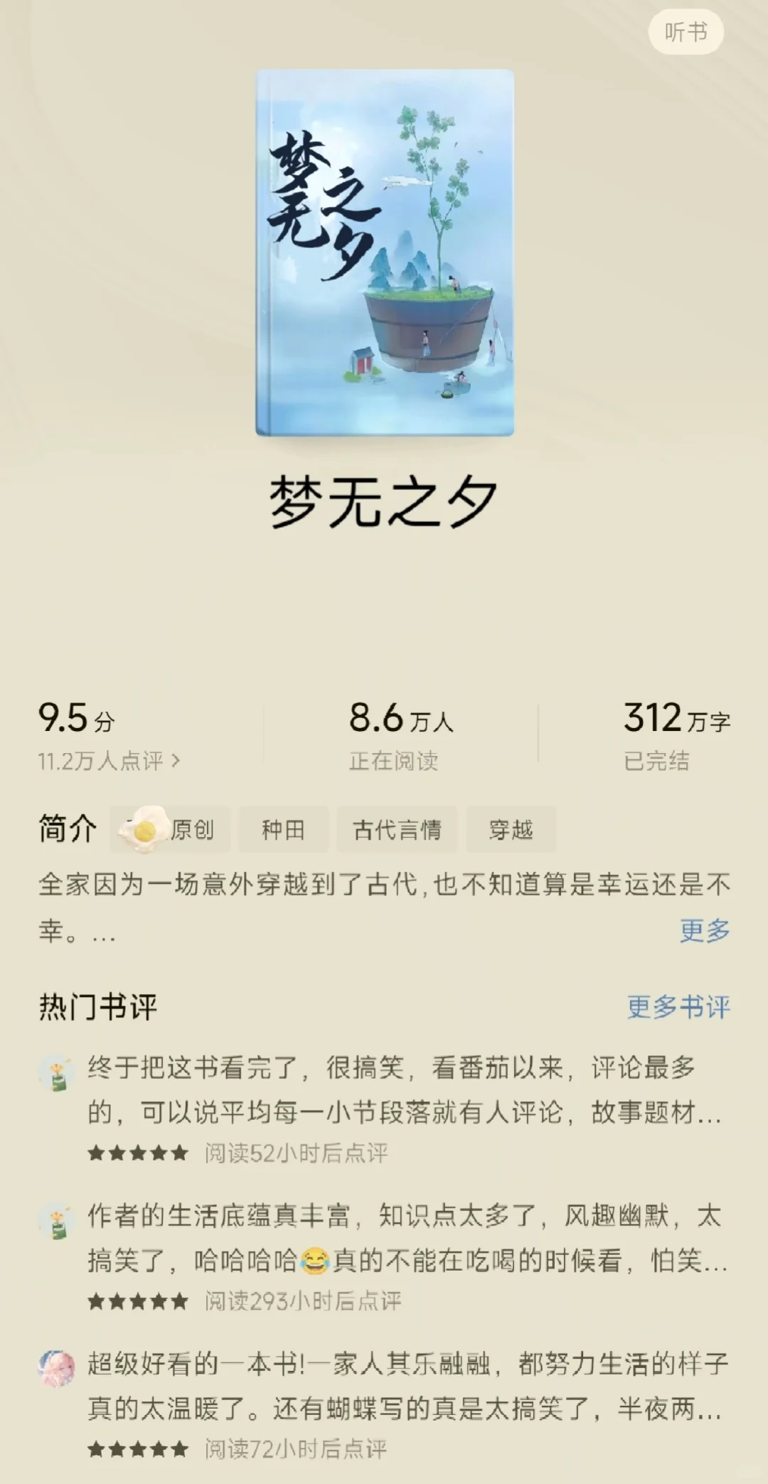 这5⃣️本种田文神作❗入坑就停不下来❗