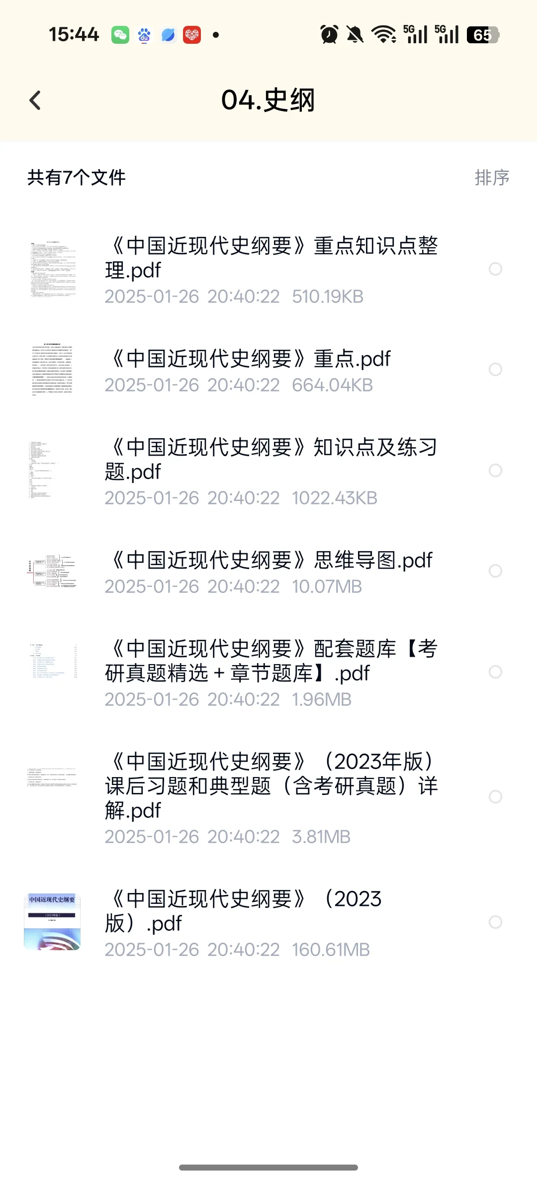 《中国近现代史纲要》超全资源包！