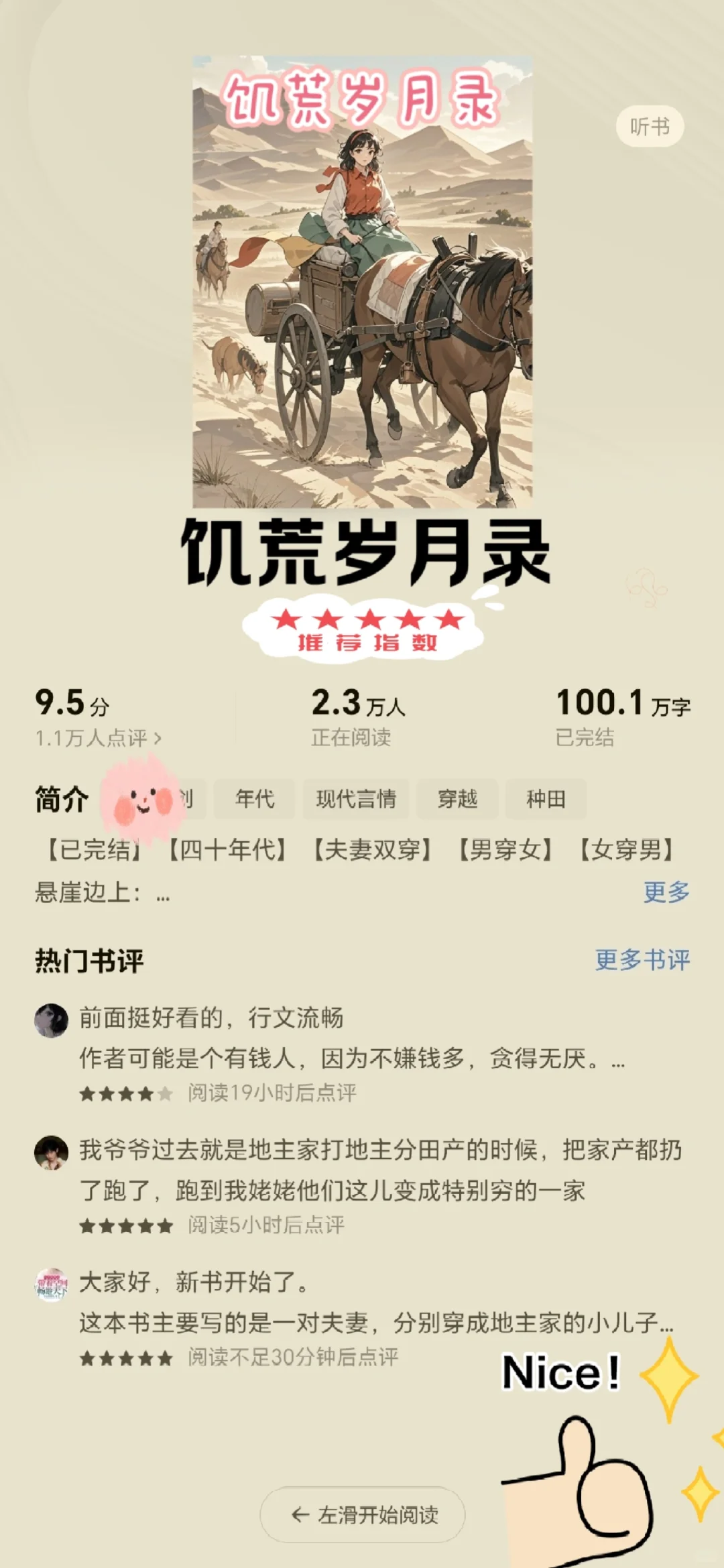 心目中5⃣️本高分年代文天花板❗太好看了