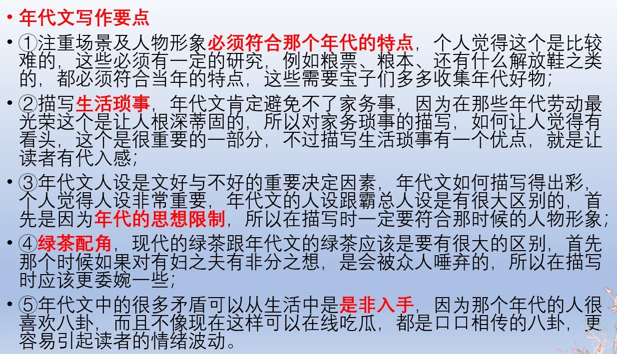 请大数据把这篇笔记推给写年代文的宝子