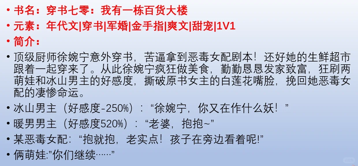 请大数据把这篇笔记推给写年代文的宝子