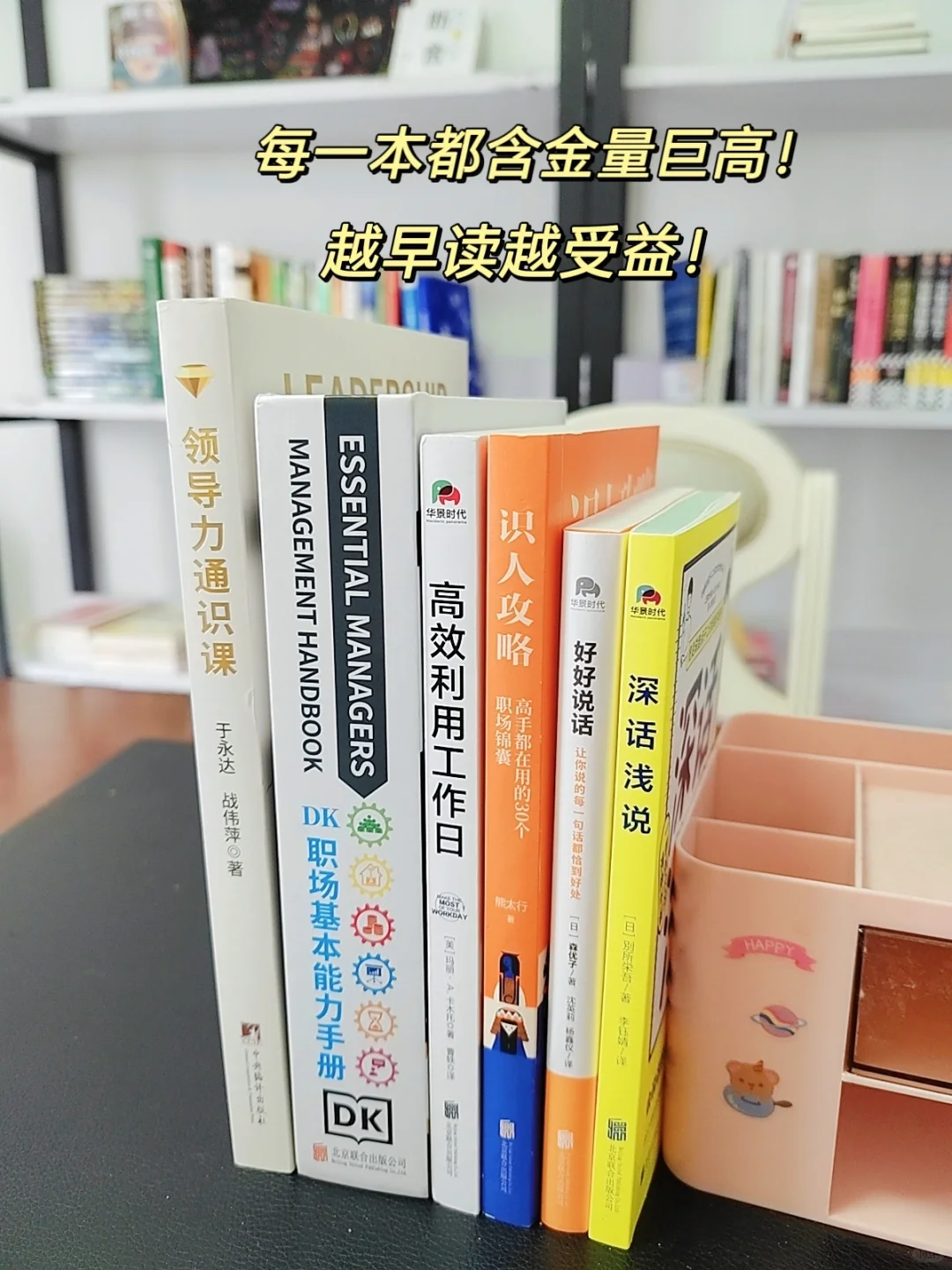 职场人必读！让你少走十年弯路❗