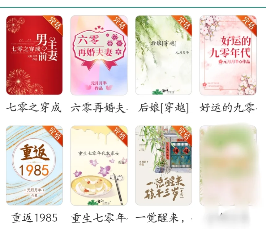 谁说年代文只能土味怀旧？
