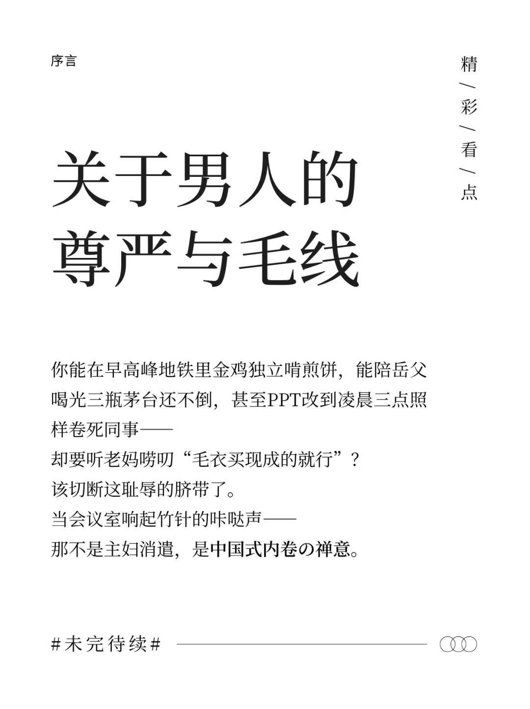 新书推荐|提升男人味的针织艺术