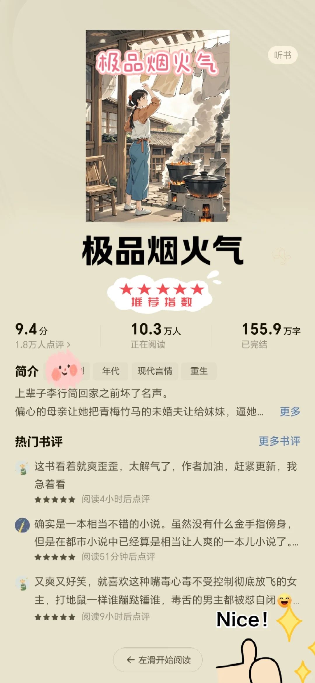 心目中5⃣️本高分年代文天花板❗太好看了