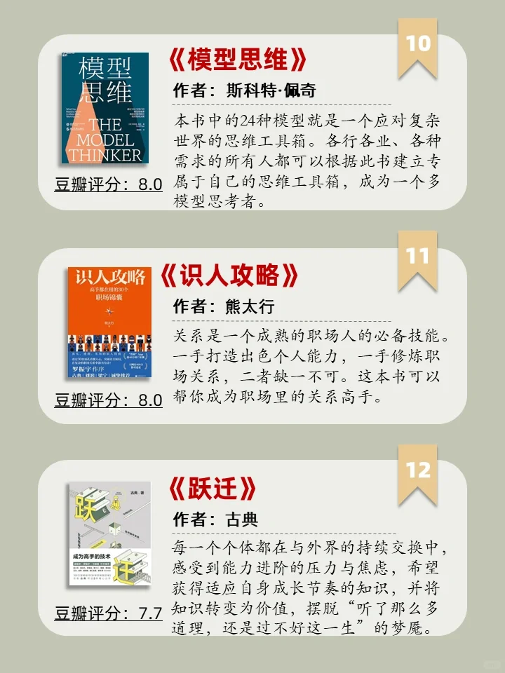 职场必看的12本书‼️新人开挂指南