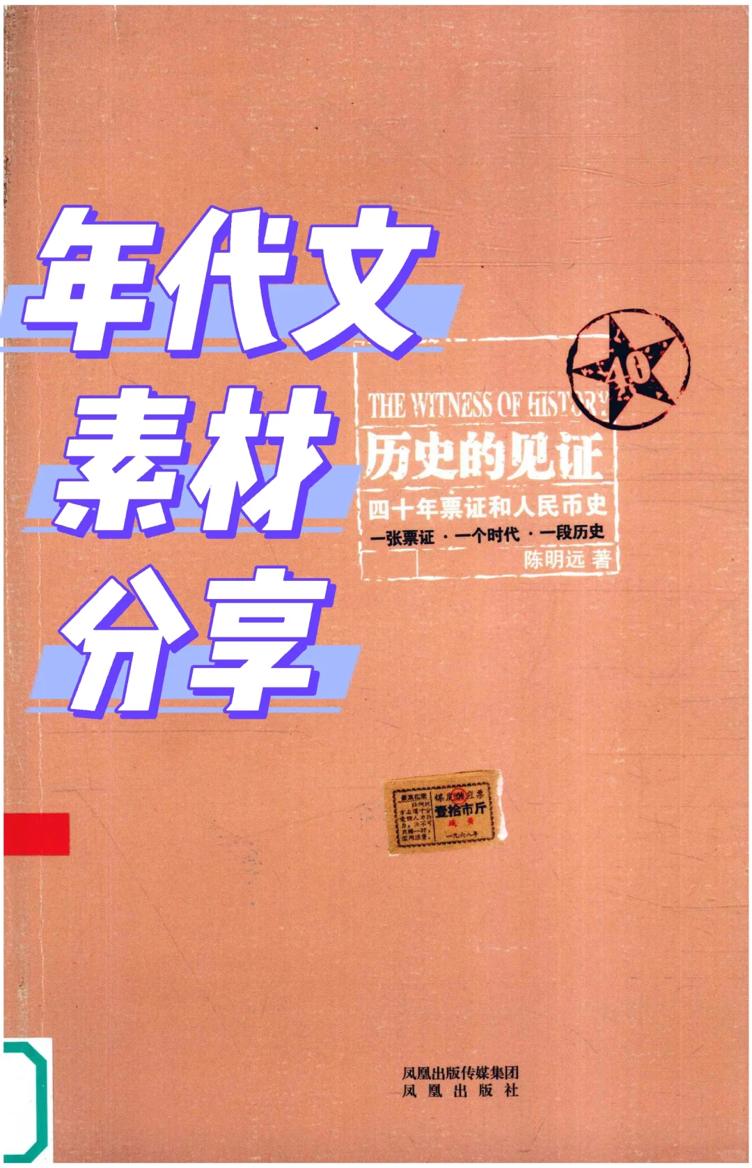 年代文素材：布票的种类