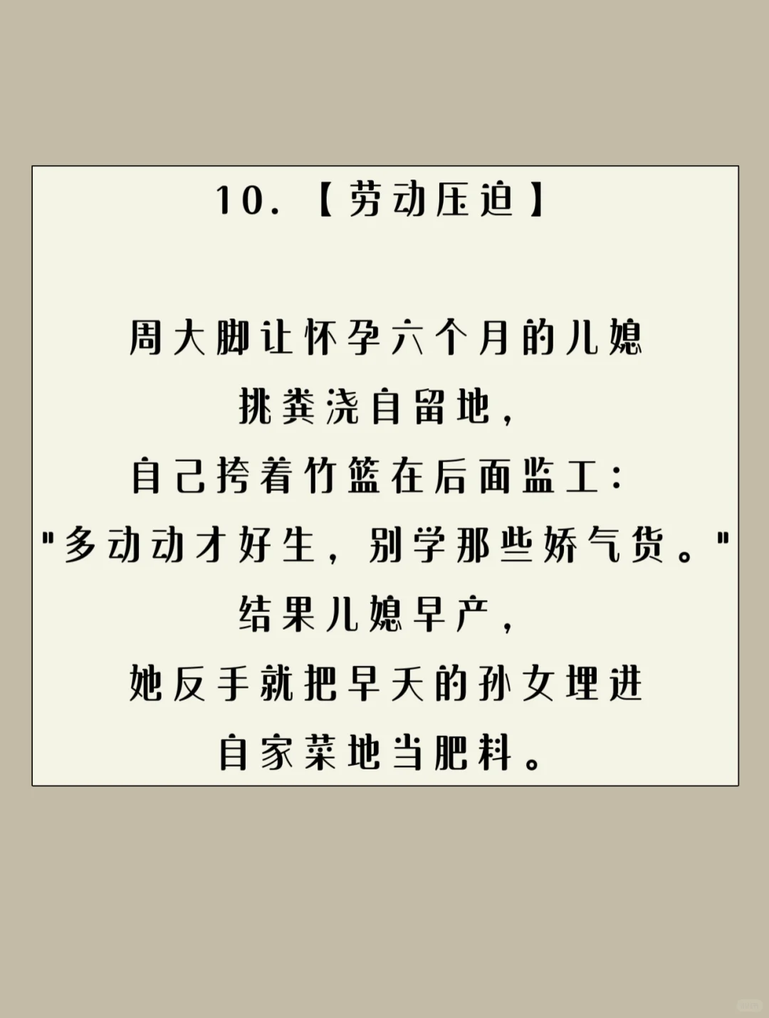 人设✔合集：50个年代文恶婆婆形象描写（一）