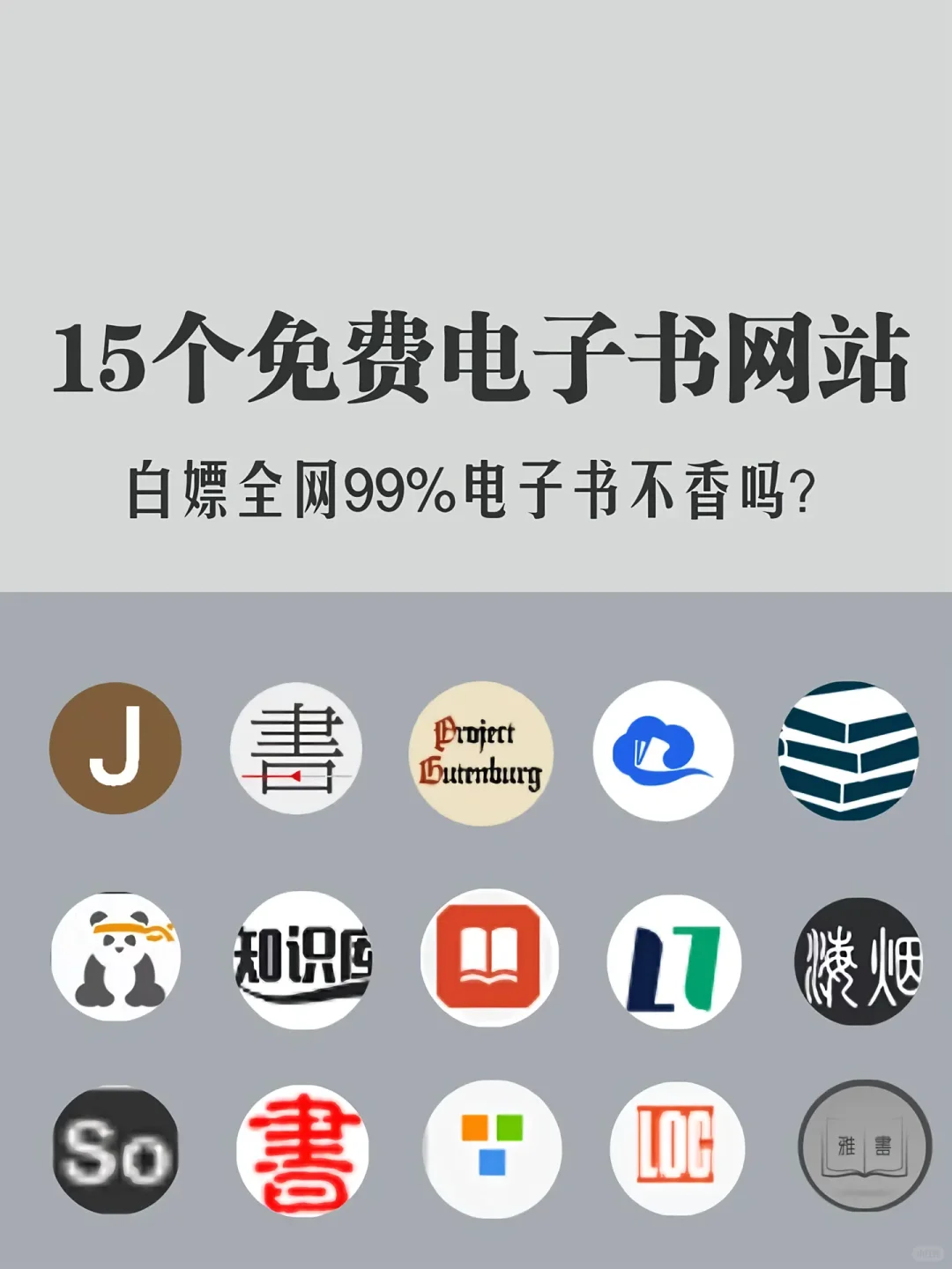 全部白嫖的电子书不香吗？🔥🔥🔥