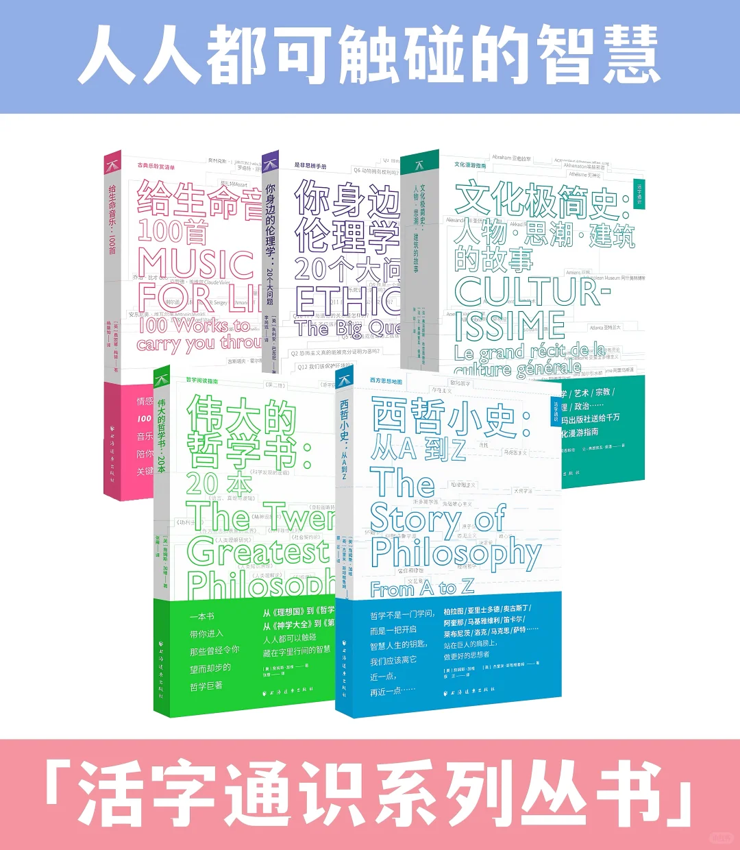 私藏通识书单分享📚带你解锁认知新维度