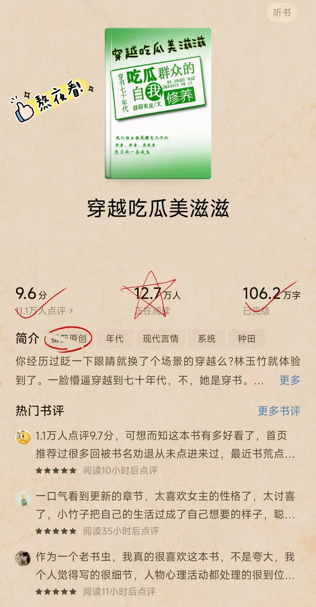 俺不中了，这辈子没看过这么好看的年代文!