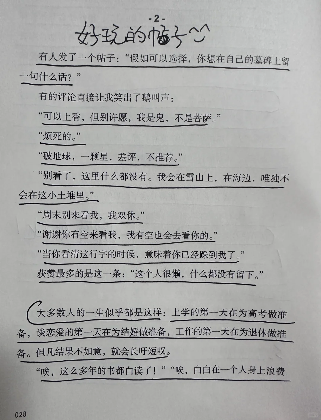 关于人生的意义，建议全文背诵💃