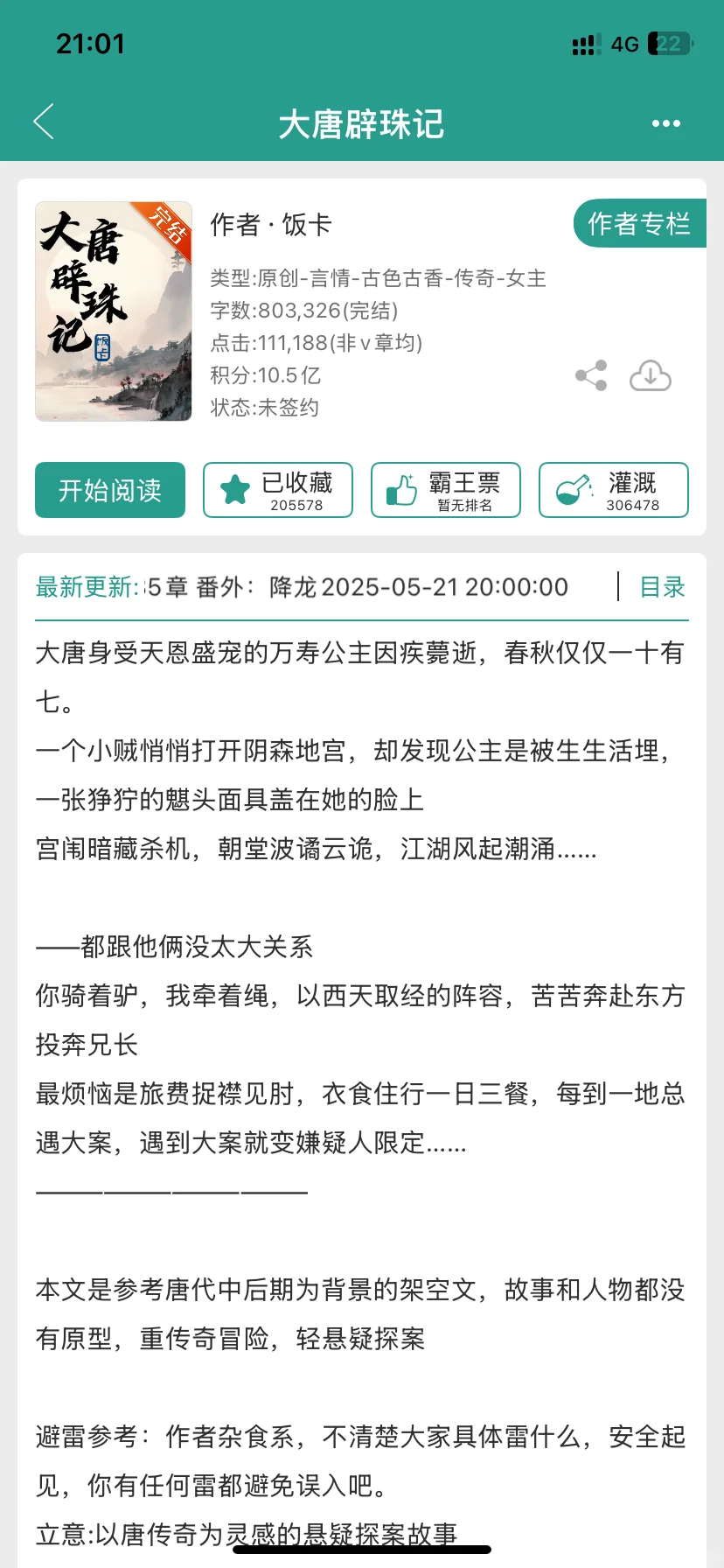 2025上半年吃过的9本古言细糠，本本都好看！