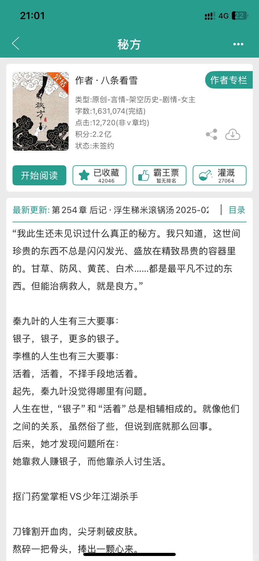 2025上半年吃过的9本古言细糠，本本都好看！