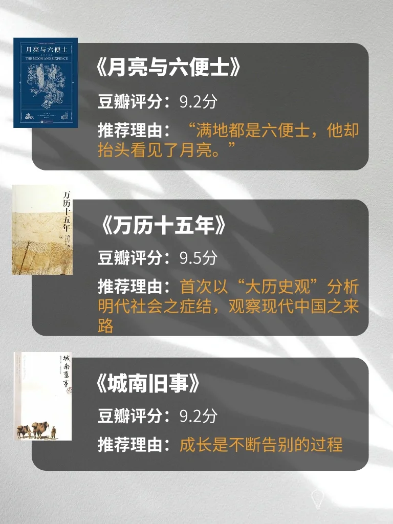 拯救书荒‼24本豆瓣9.0以上高质量书单📚