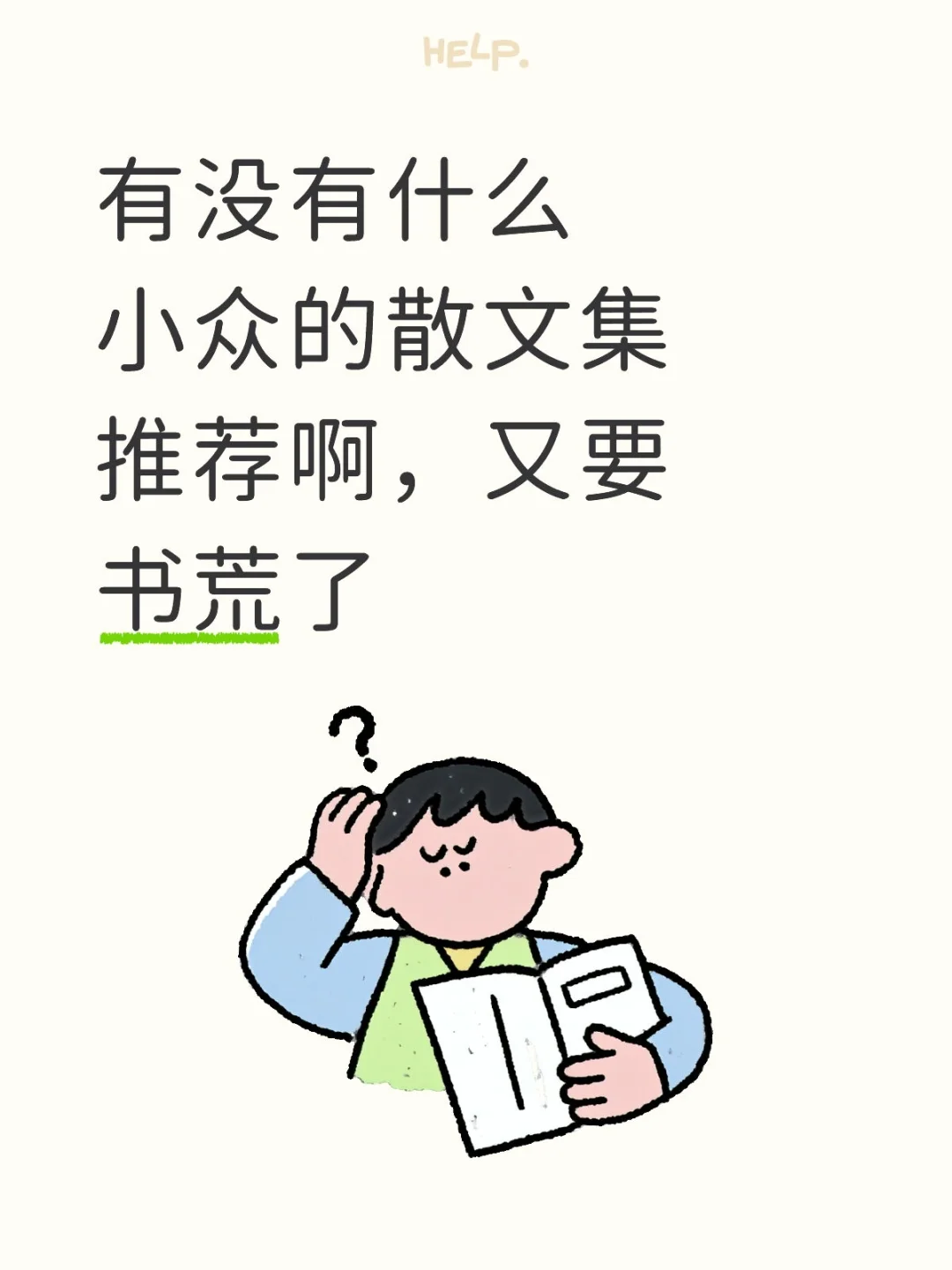 新书又快看完了，求推荐