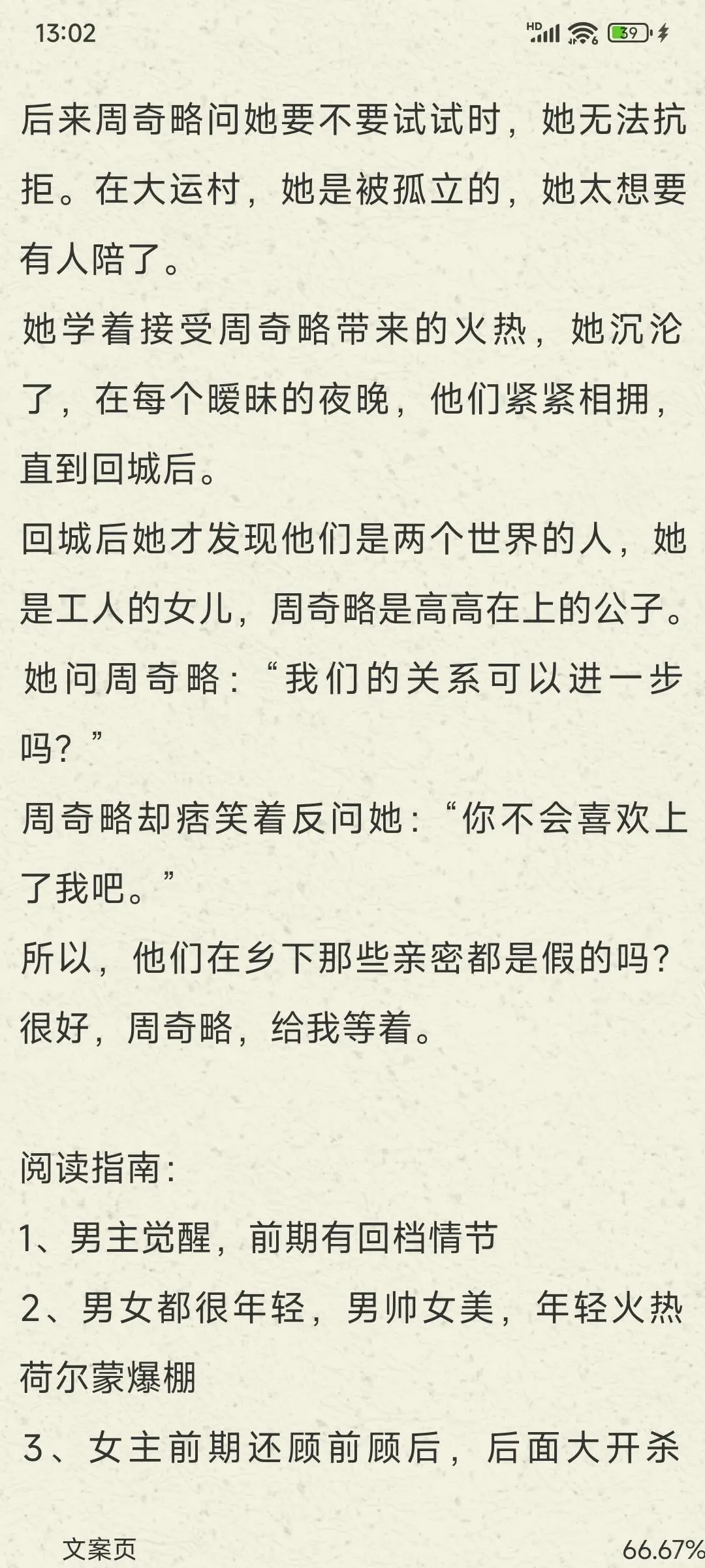 完结｜回档年代文，男主坏得很带感🤩