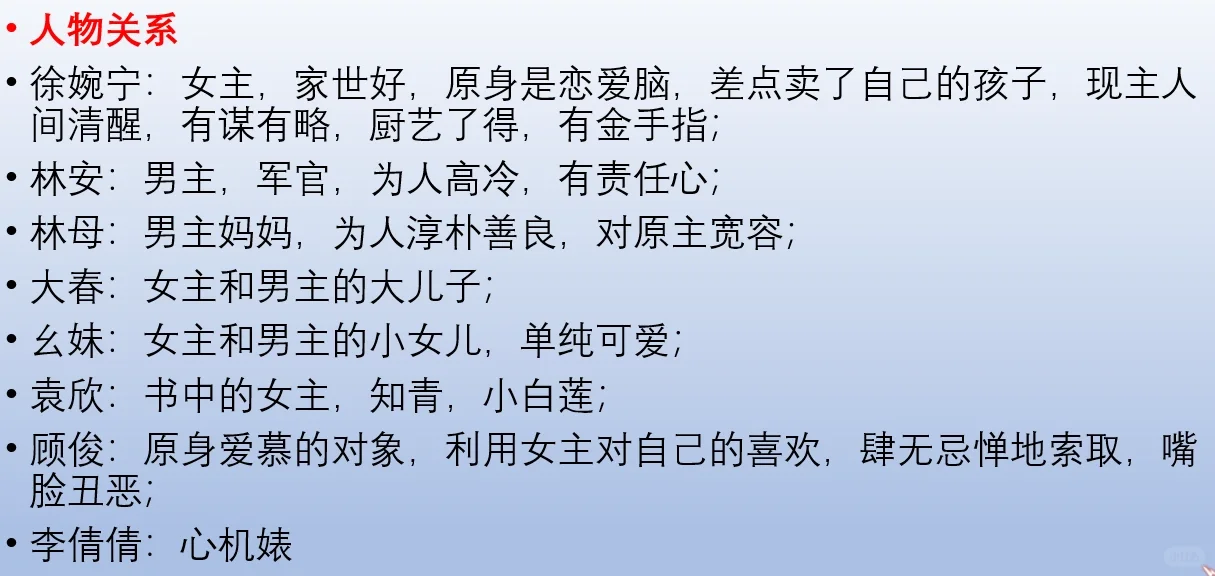 请大数据把这篇笔记推给写年代文的宝子