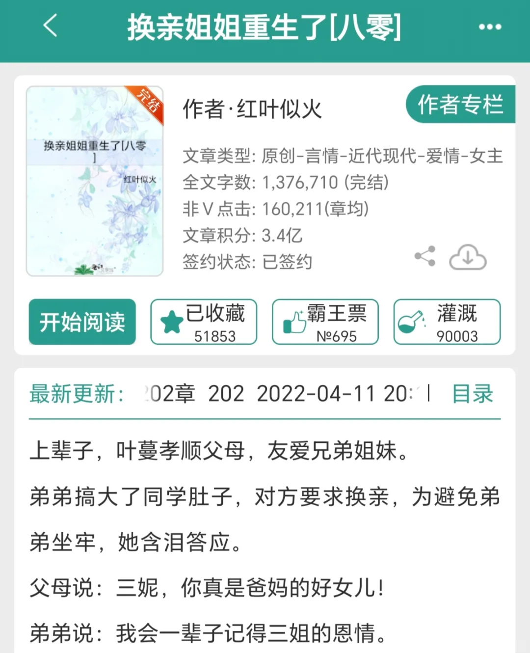 我超级爱看的高质量年代文合集来啦