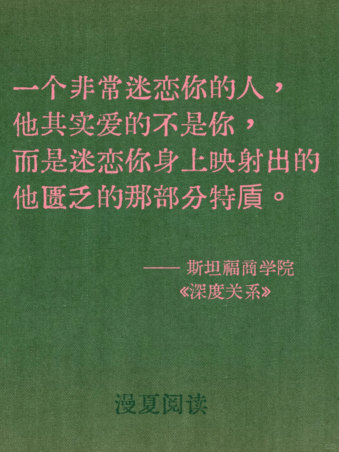 我们真正需要的，是正向的亲密关系！