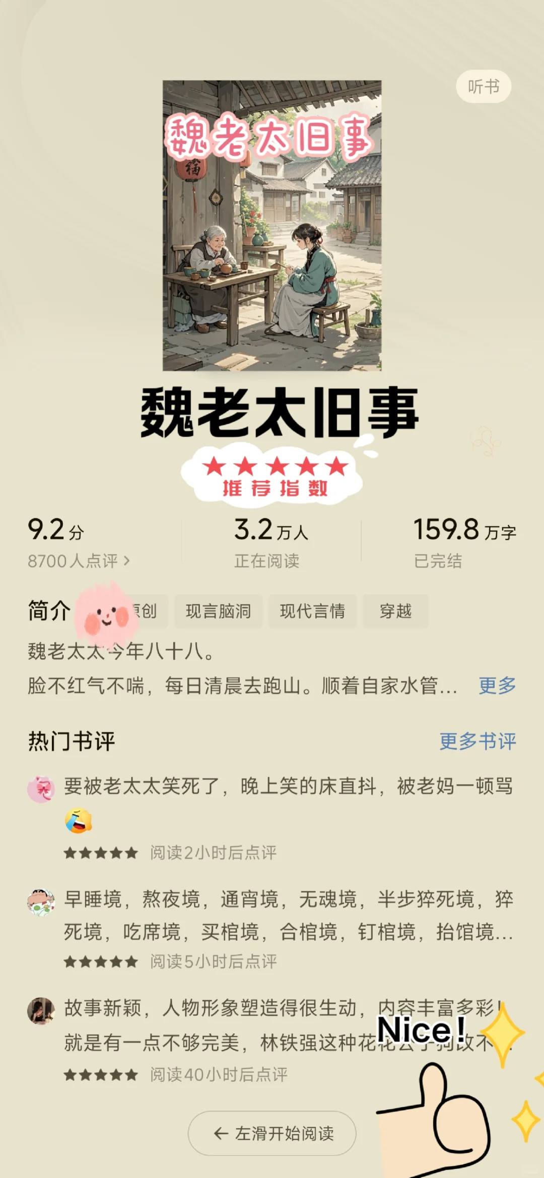 这5⃣️本年代文的天花板❗你舍得错过吗❓