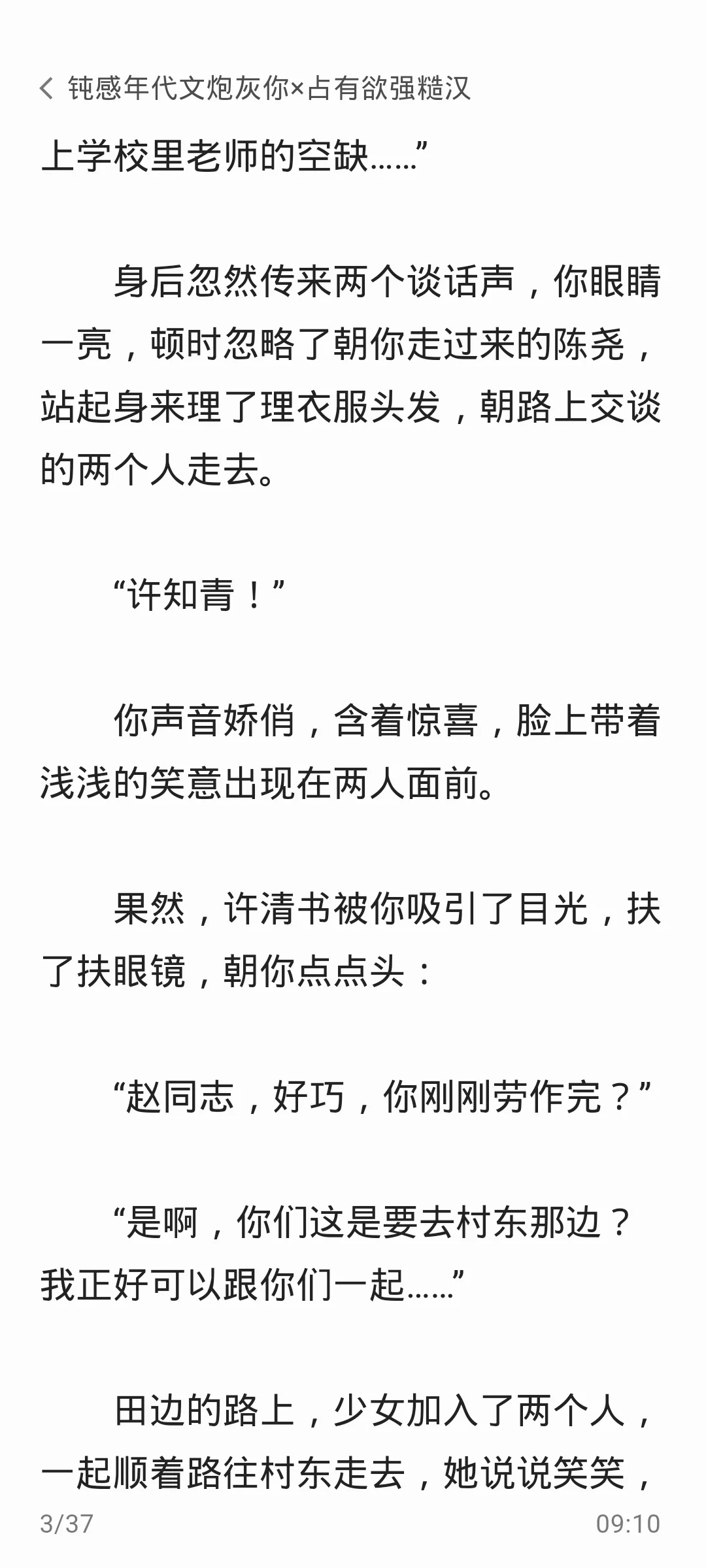 钝感年代文炮灰你×占有欲强糙汉