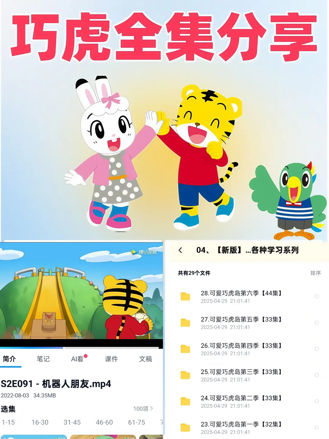 宝宝成长好伙伴！巧虎资源分享📚