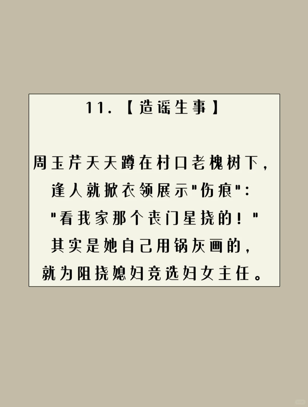 人设✔合集：50个年代文恶婆婆形象描写（一）