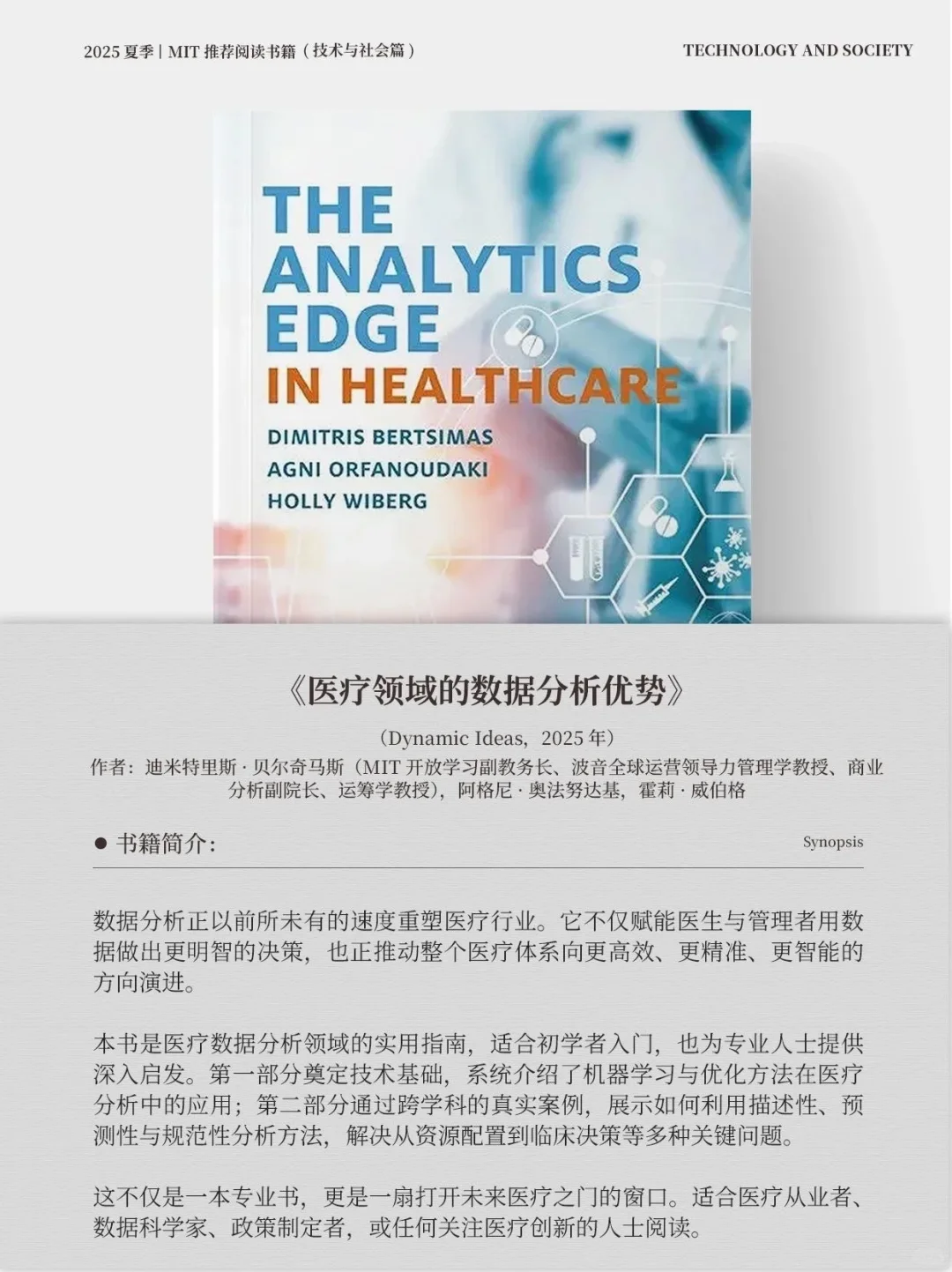 MIT年度好书推荐｜看懂智能时代变革与挑战