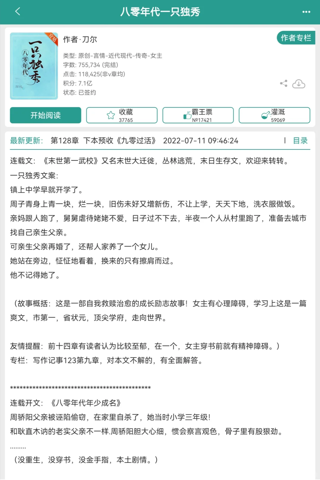 《八零年代一只独秀》｜女性成长向年代文