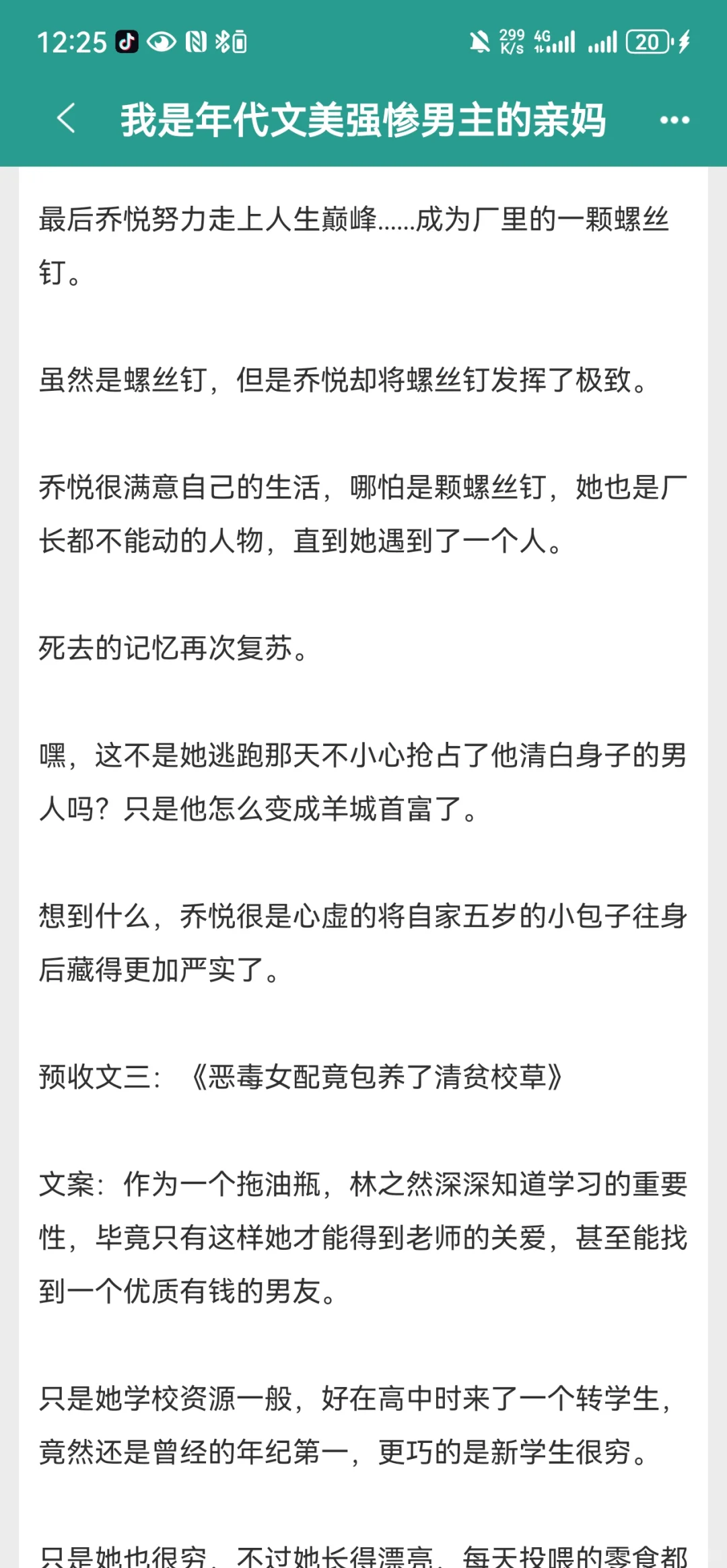 《我是年代文美强惨男主的亲妈》