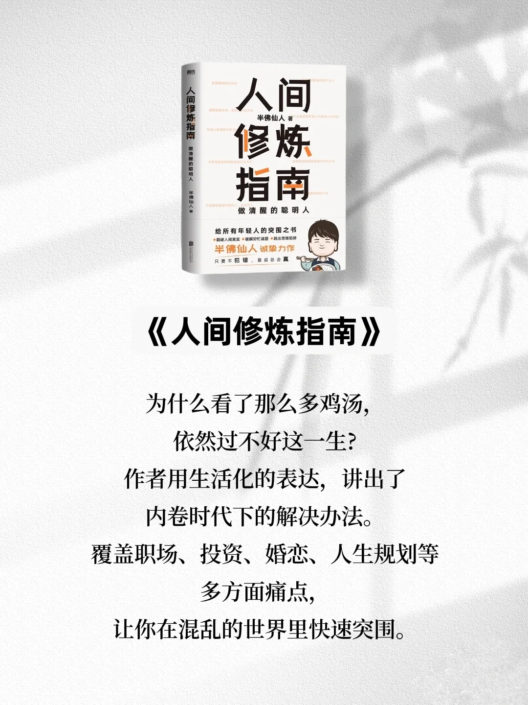 打工人必看7本书，拒绝内耗，升职加薪