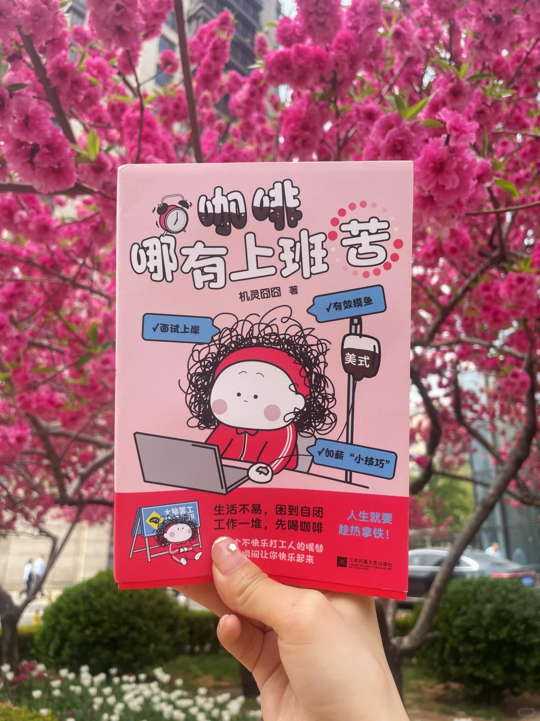 打工人必读的治愈指南📖
