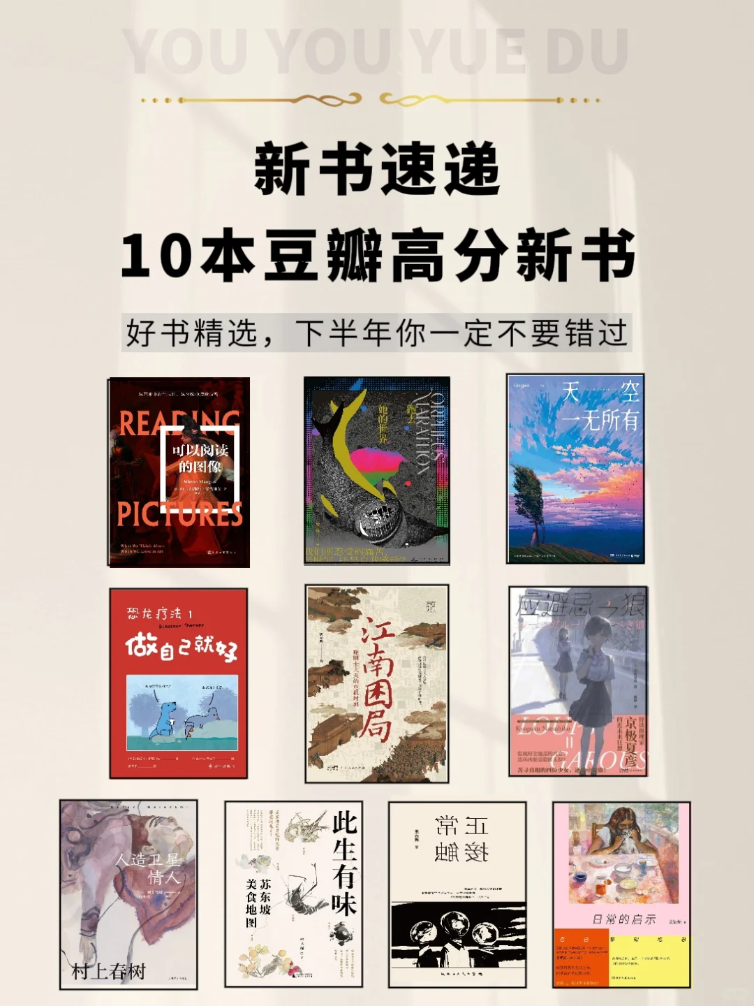 📚精选书单|分享豆瓣评分很高的10本新书