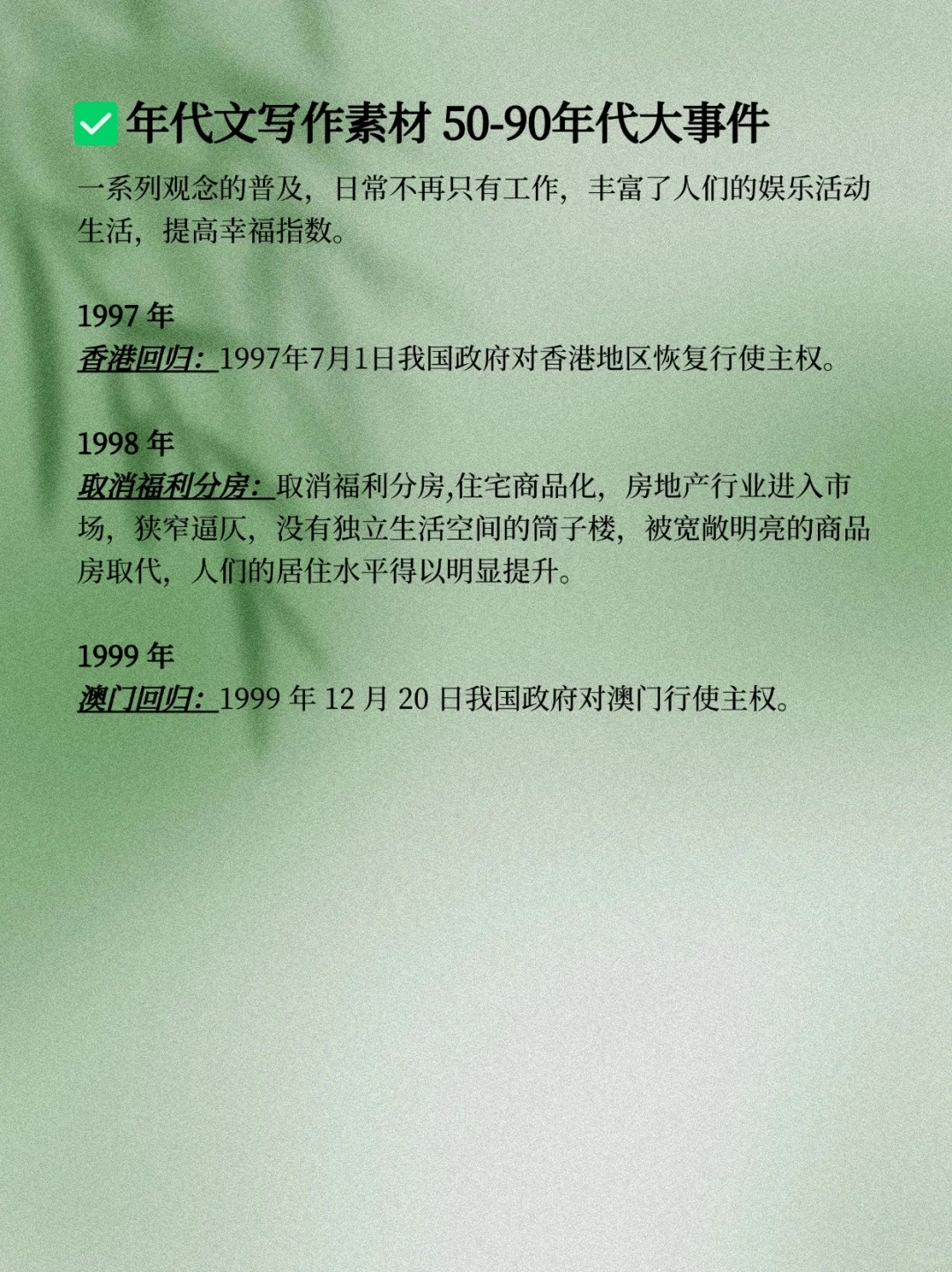 💥写年代文须知的年代大事件，建议收藏
