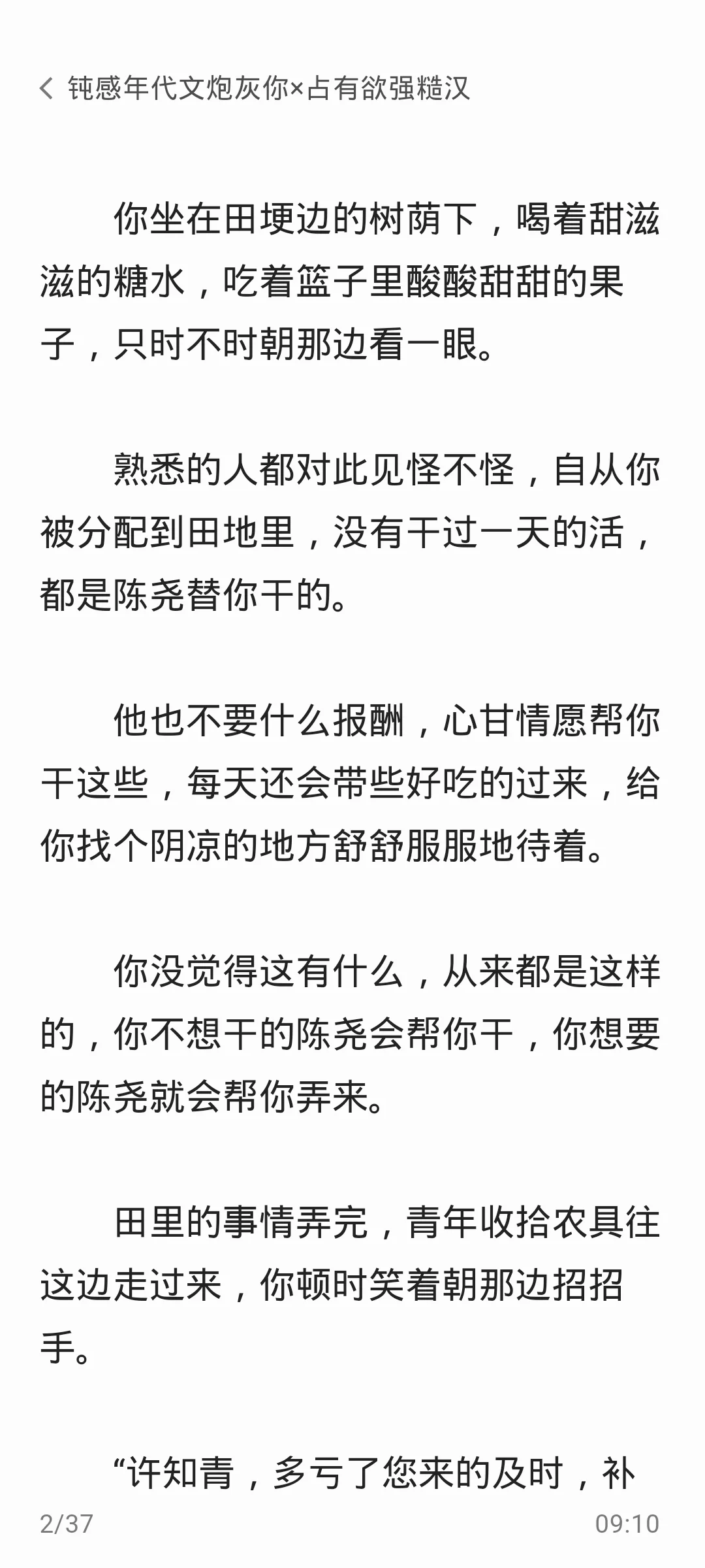 钝感年代文炮灰你×占有欲强糙汉