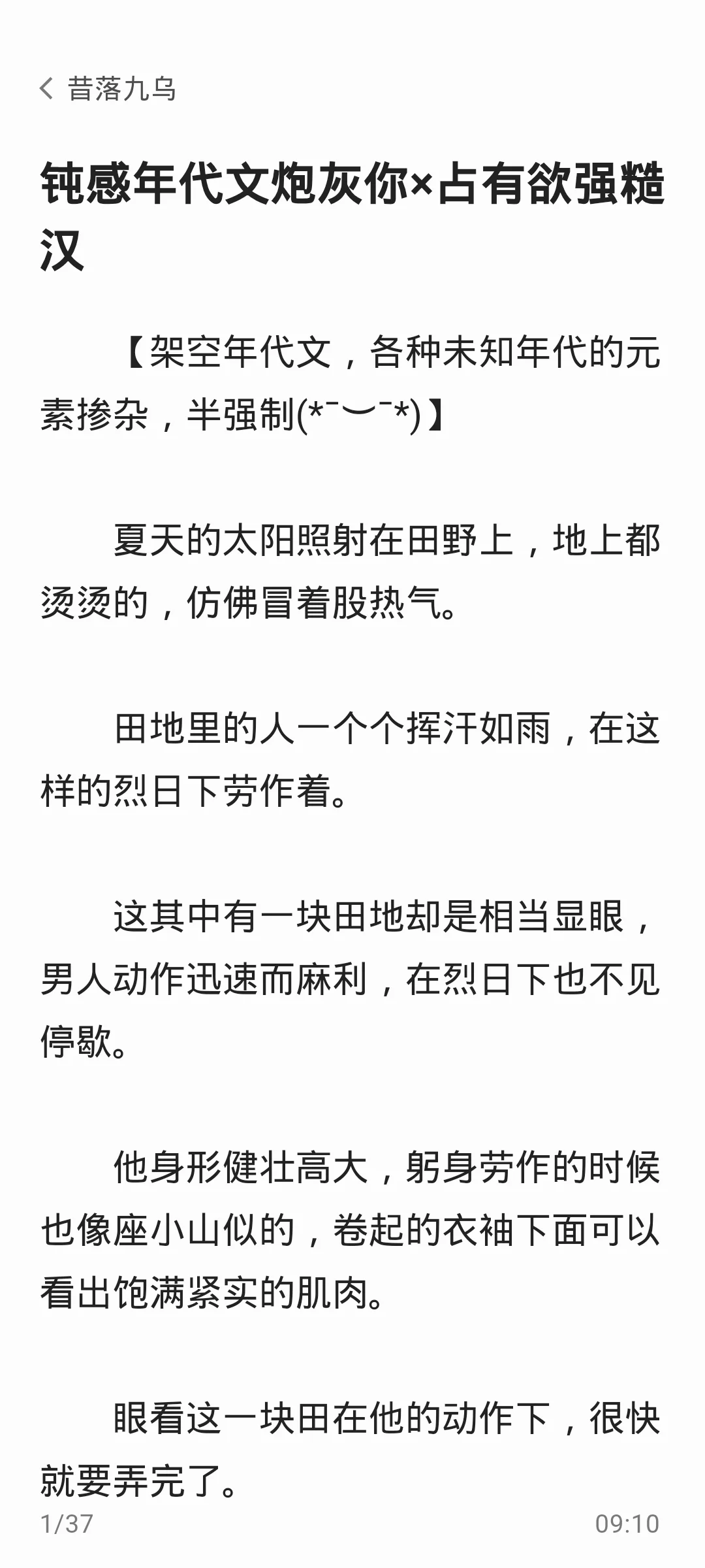 钝感年代文炮灰你×占有欲强糙汉