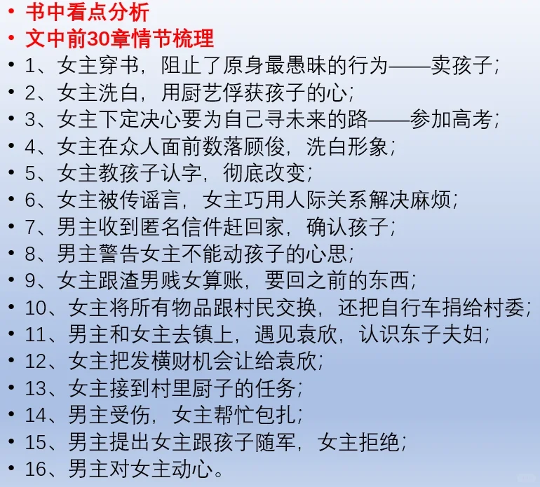 请大数据把这篇笔记推给写年代文的宝子