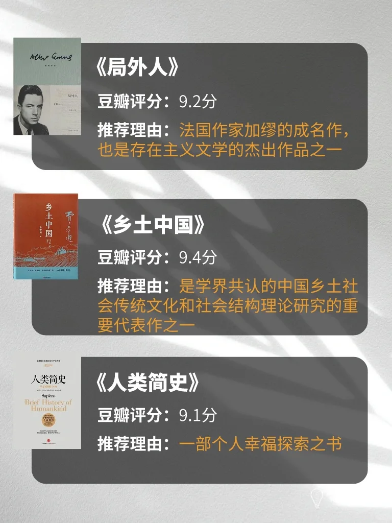 拯救书荒‼24本豆瓣9.0以上高质量书单📚