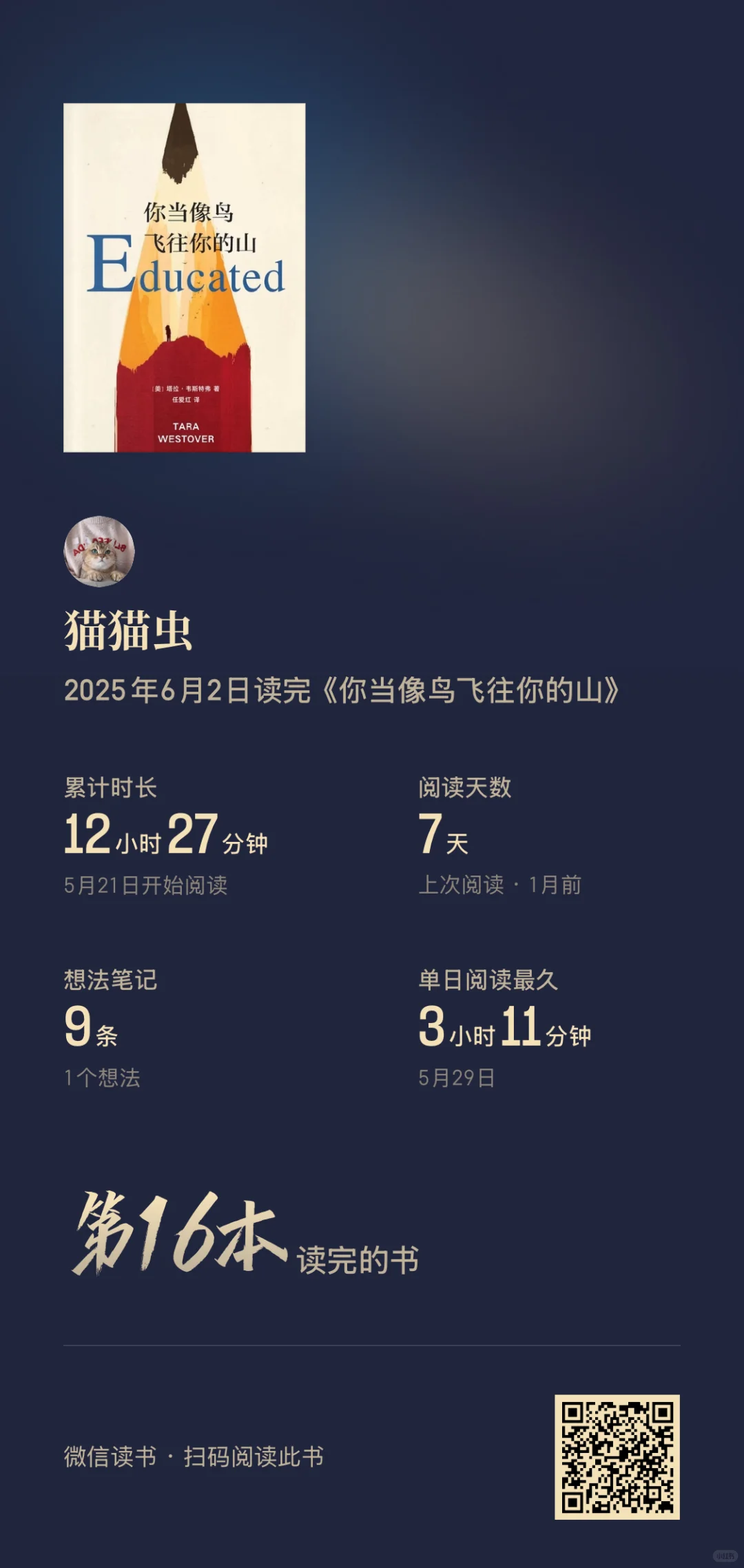 6-7月阅读小结